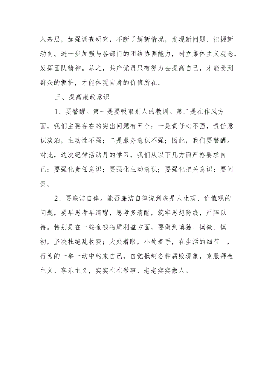 2024年县委常委关于党纪学习教育的研讨发言.docx_第3页