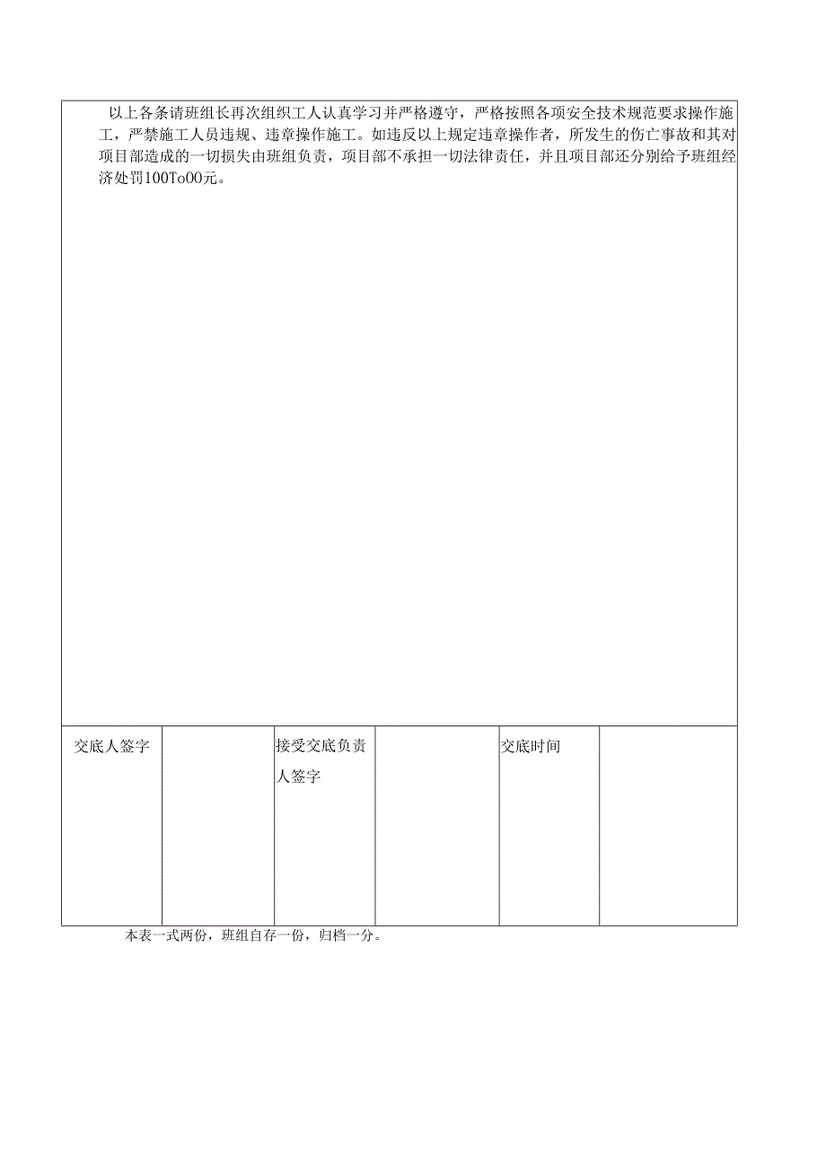 拆除安全技术交底.docx_第3页