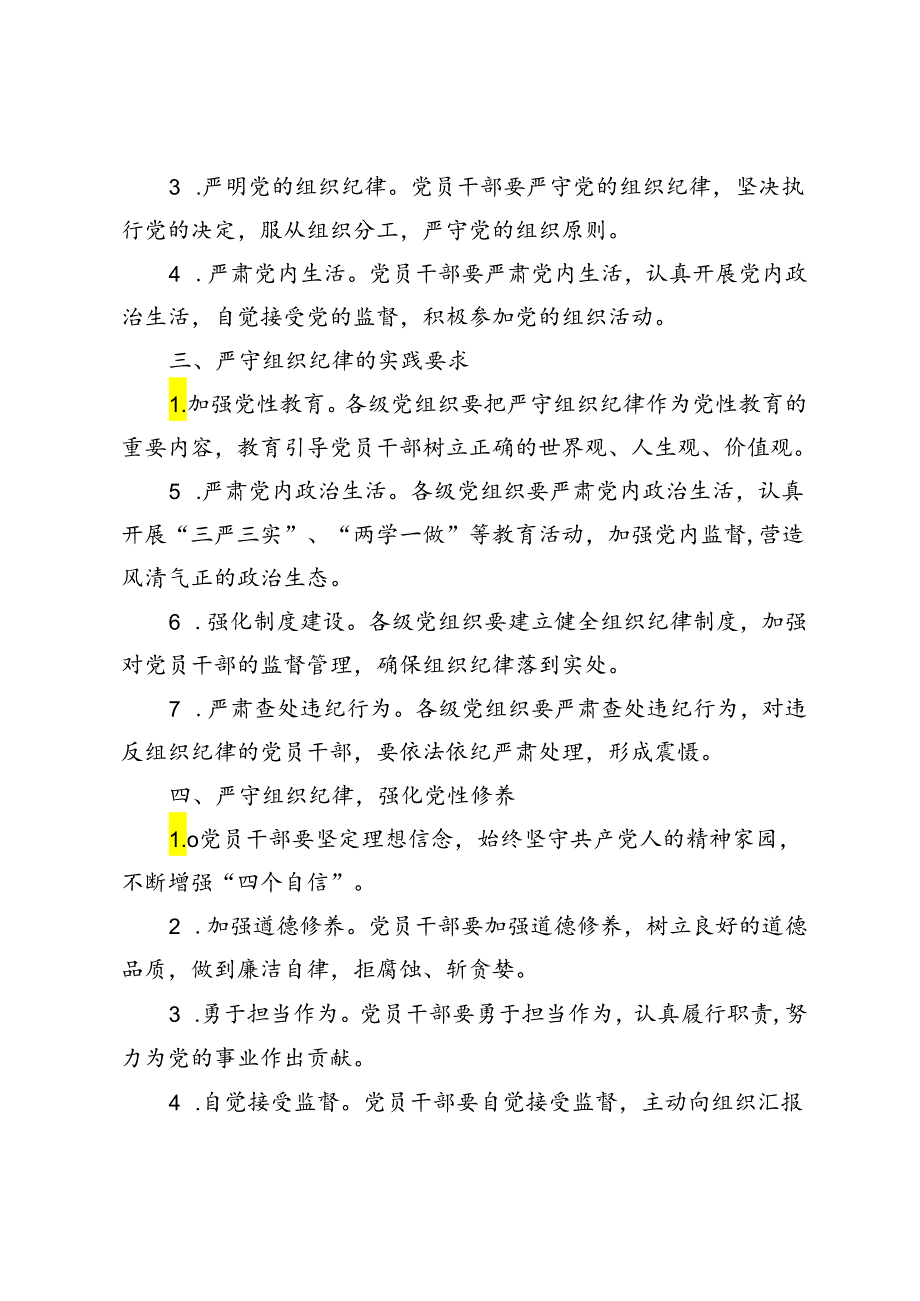 5篇 2024年党纪学习教育围绕“组织纪律”的研讨发言.docx_第2页