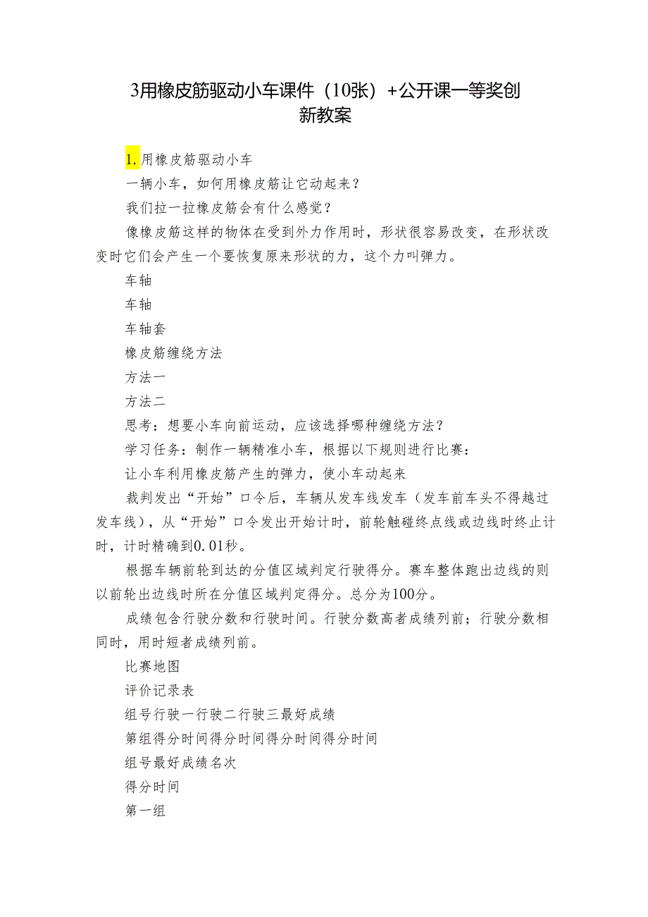 3 用橡皮筋驱动小车 课件（10张）+公开课一等奖创新教案.docx_第1页