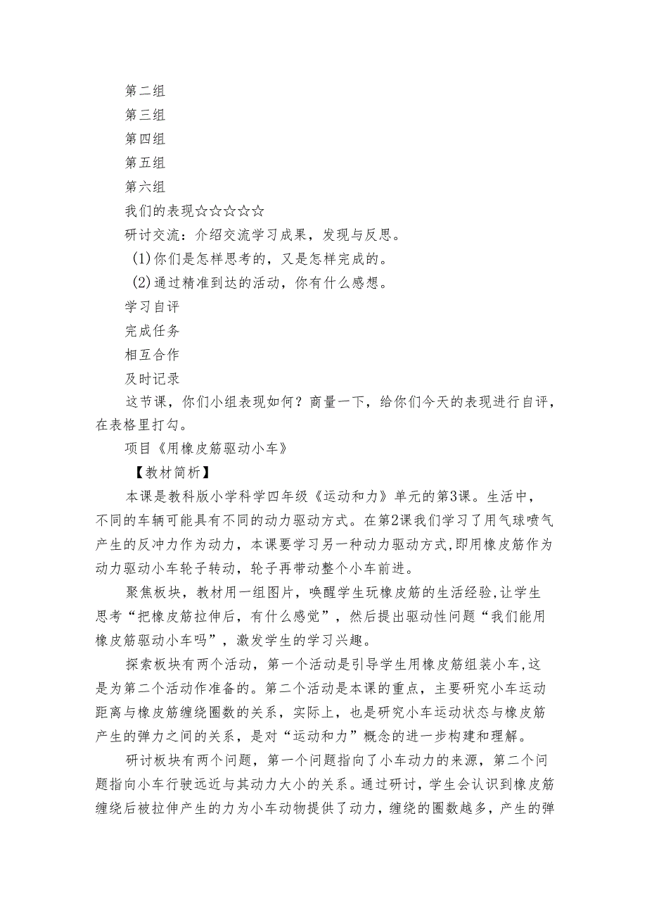 3 用橡皮筋驱动小车 课件（10张）+公开课一等奖创新教案.docx_第2页