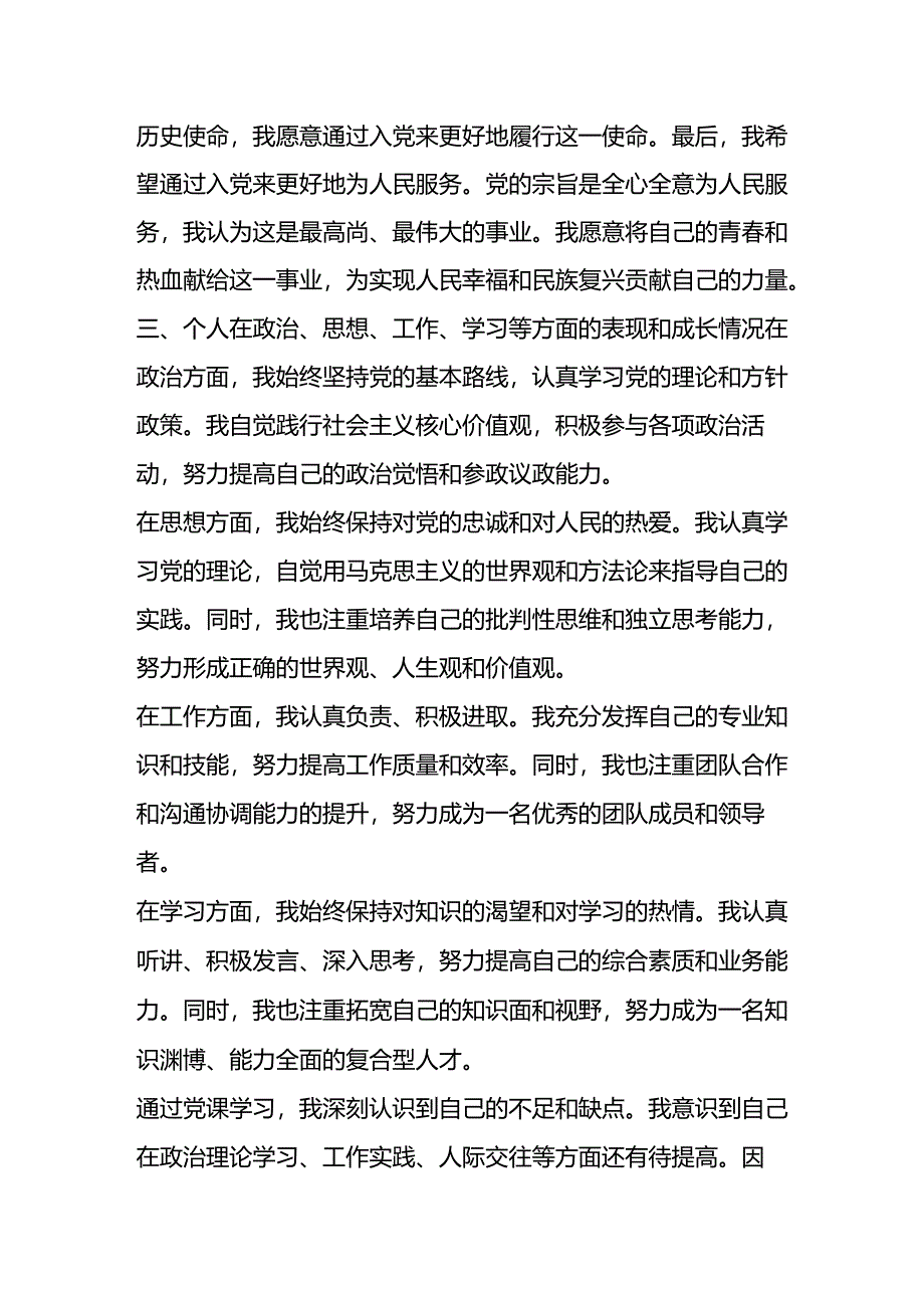 2024年某集团新党员专题培训示范班心得体会.docx_第2页