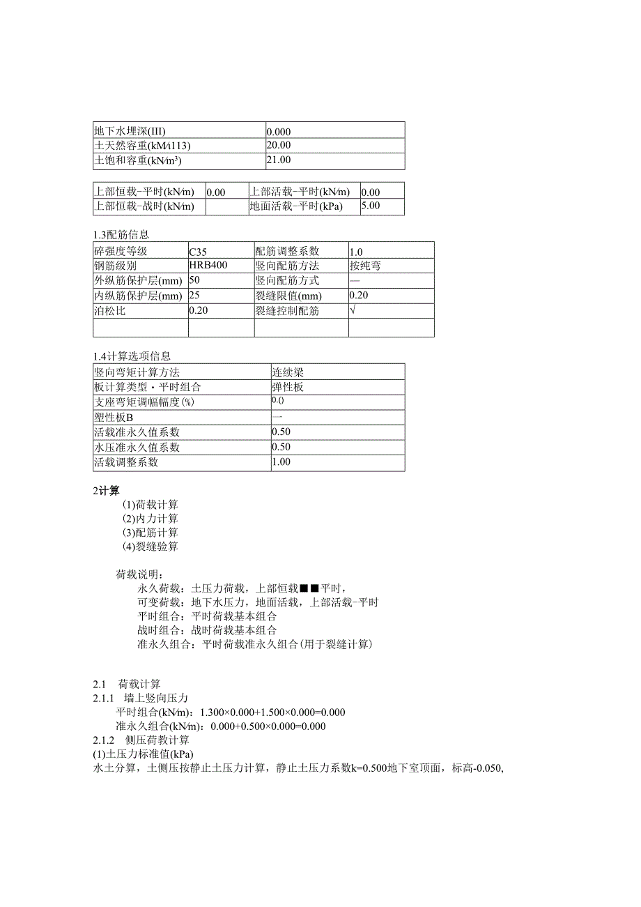 DWQ1计算书.docx_第2页