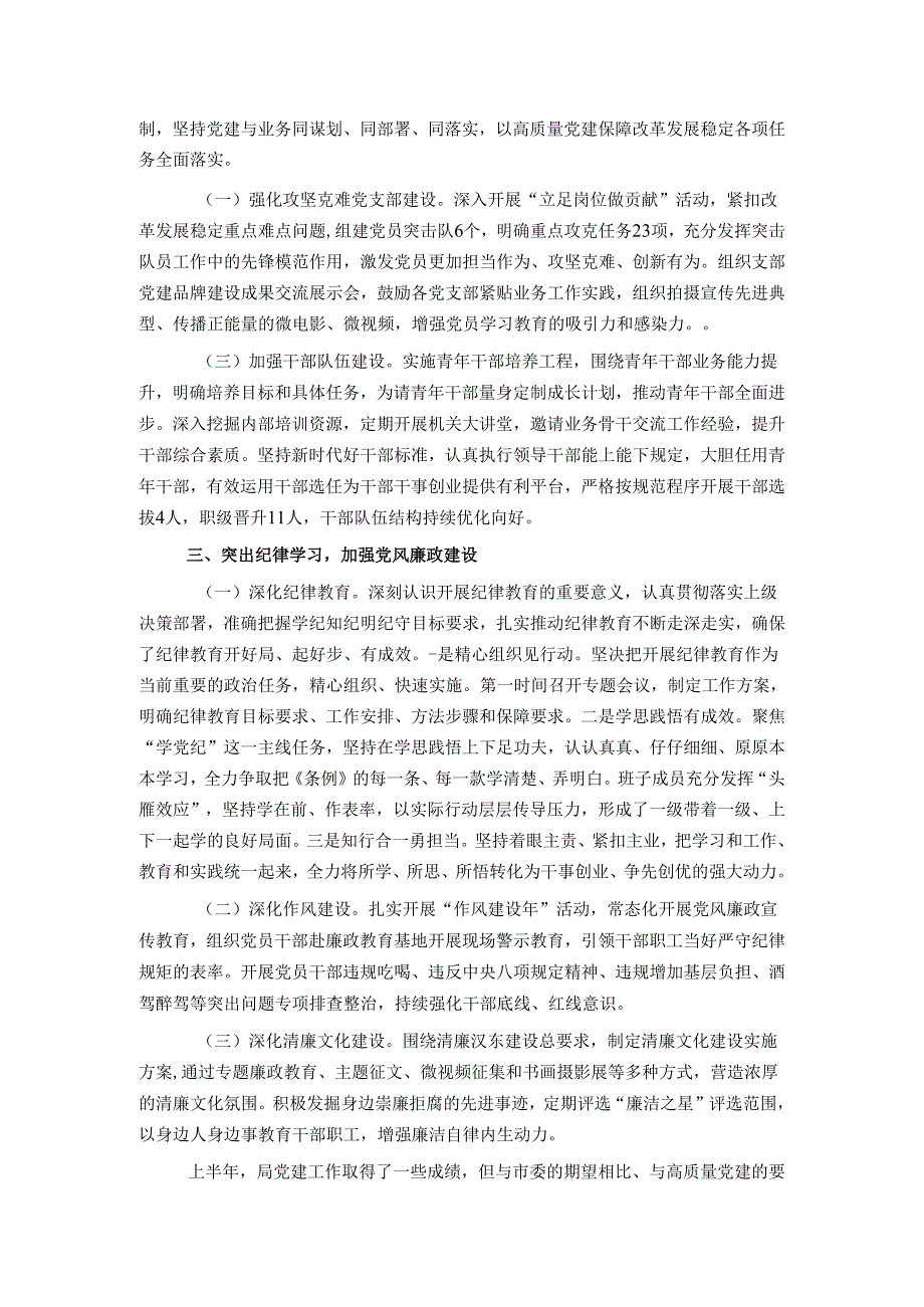 某局推进全面从严治党工作情况的报告.docx_第2页