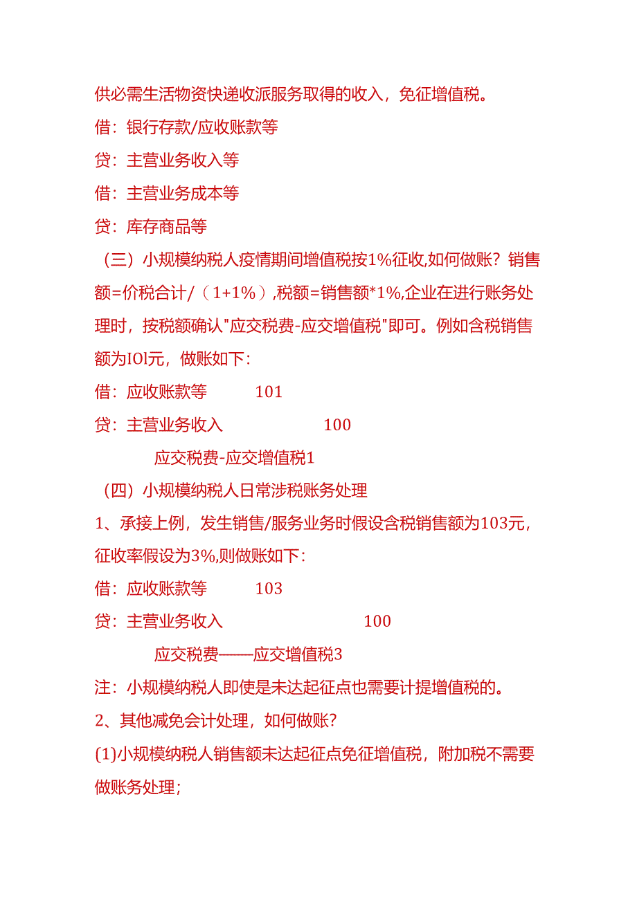 做账实操-减免的增值税的会计处理.docx_第2页