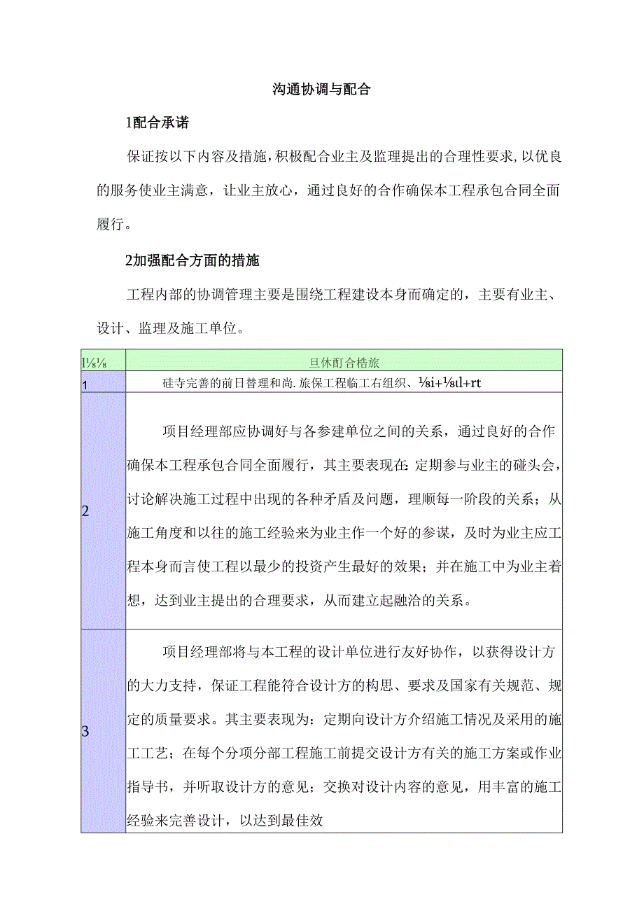 沟通协调与配合.docx_第1页