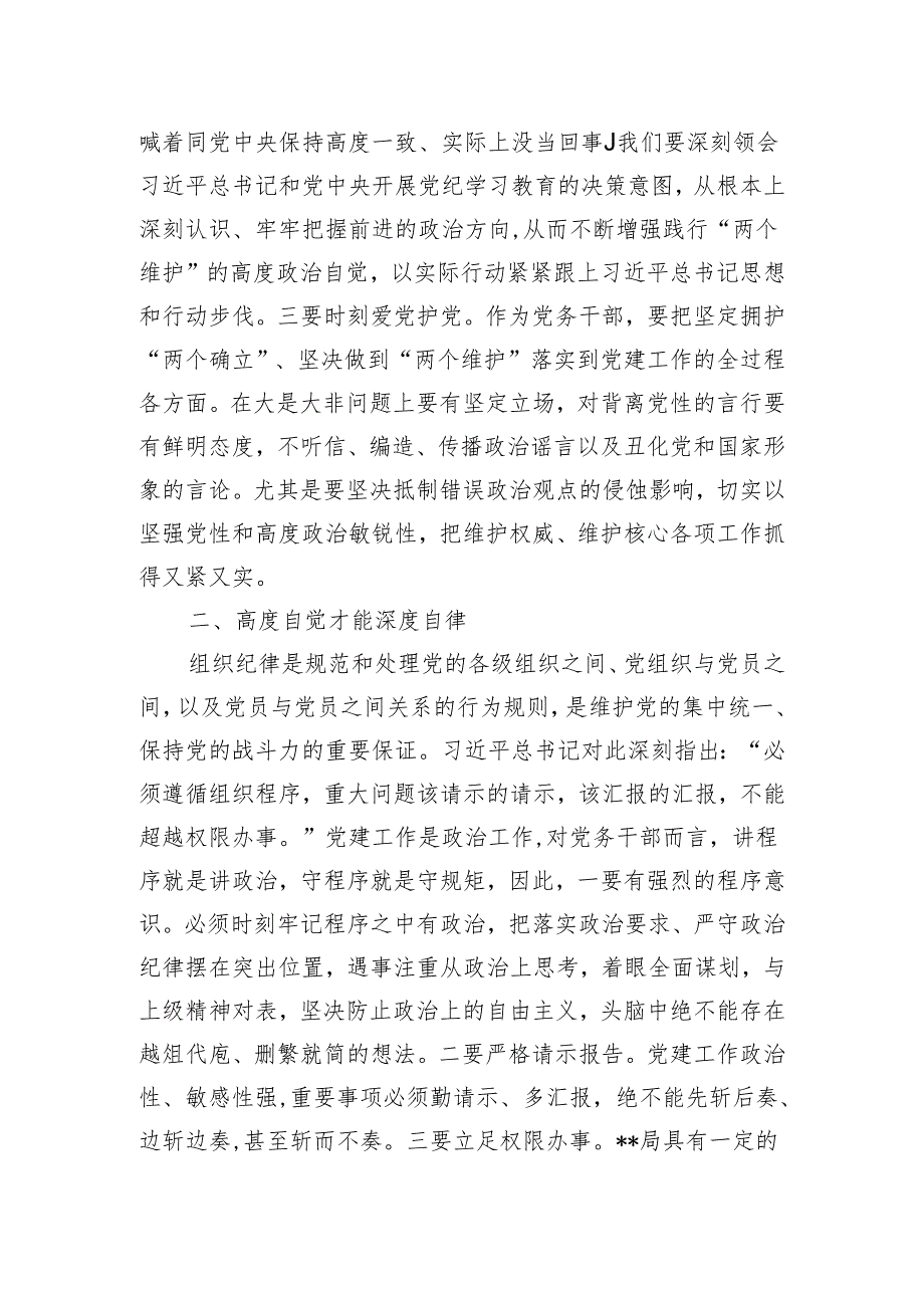 省直机关党纪学习教育体会交流.docx_第2页