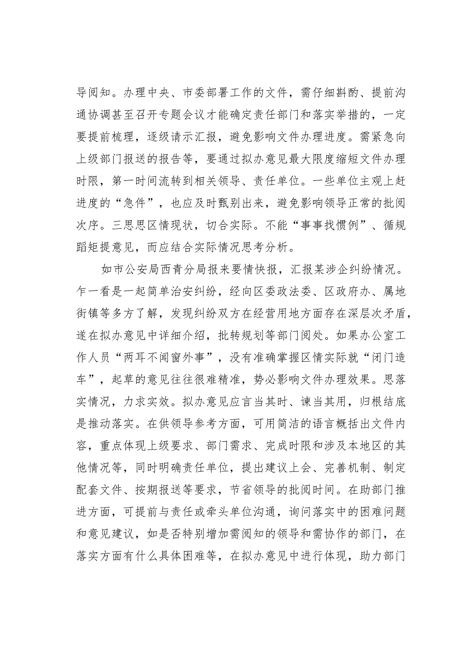 怎样写准、写精拟办意见.docx_第2页