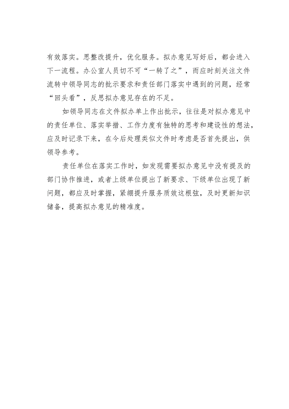 怎样写准、写精拟办意见.docx_第3页