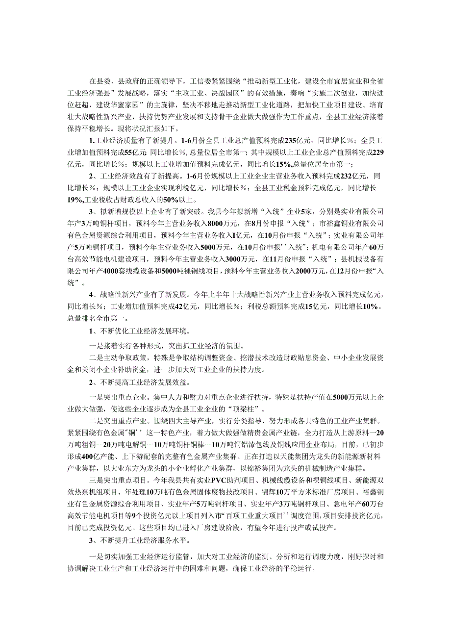 县工信委2024年上年工作总结.docx_第1页