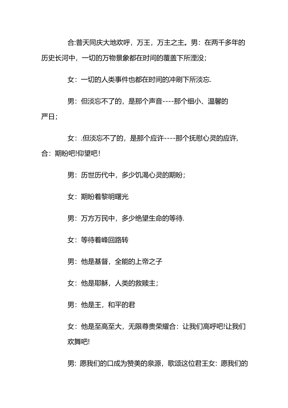 20xx年会圣诞节开幕词.docx_第1页