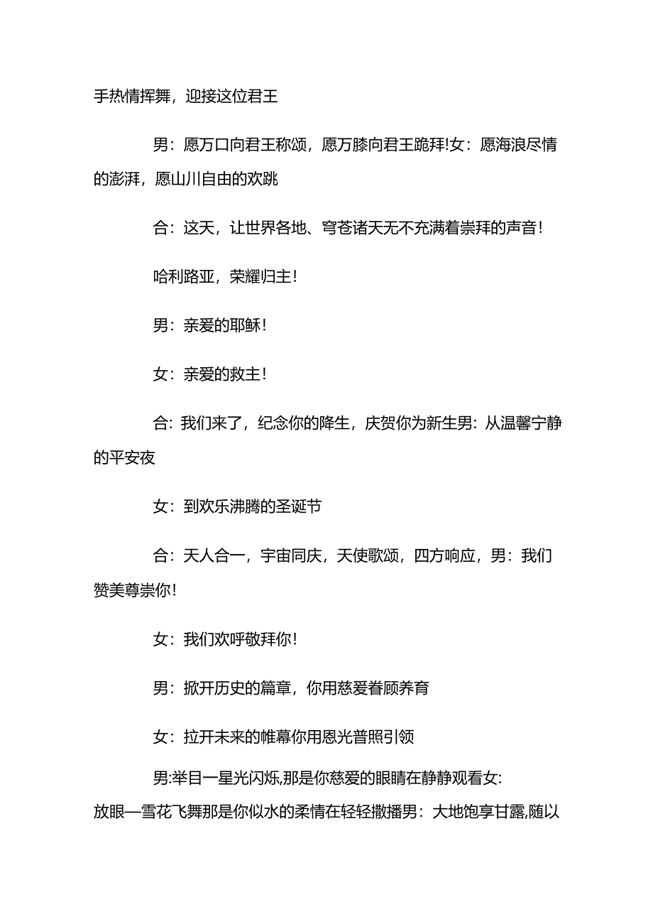 20xx年会圣诞节开幕词.docx_第2页