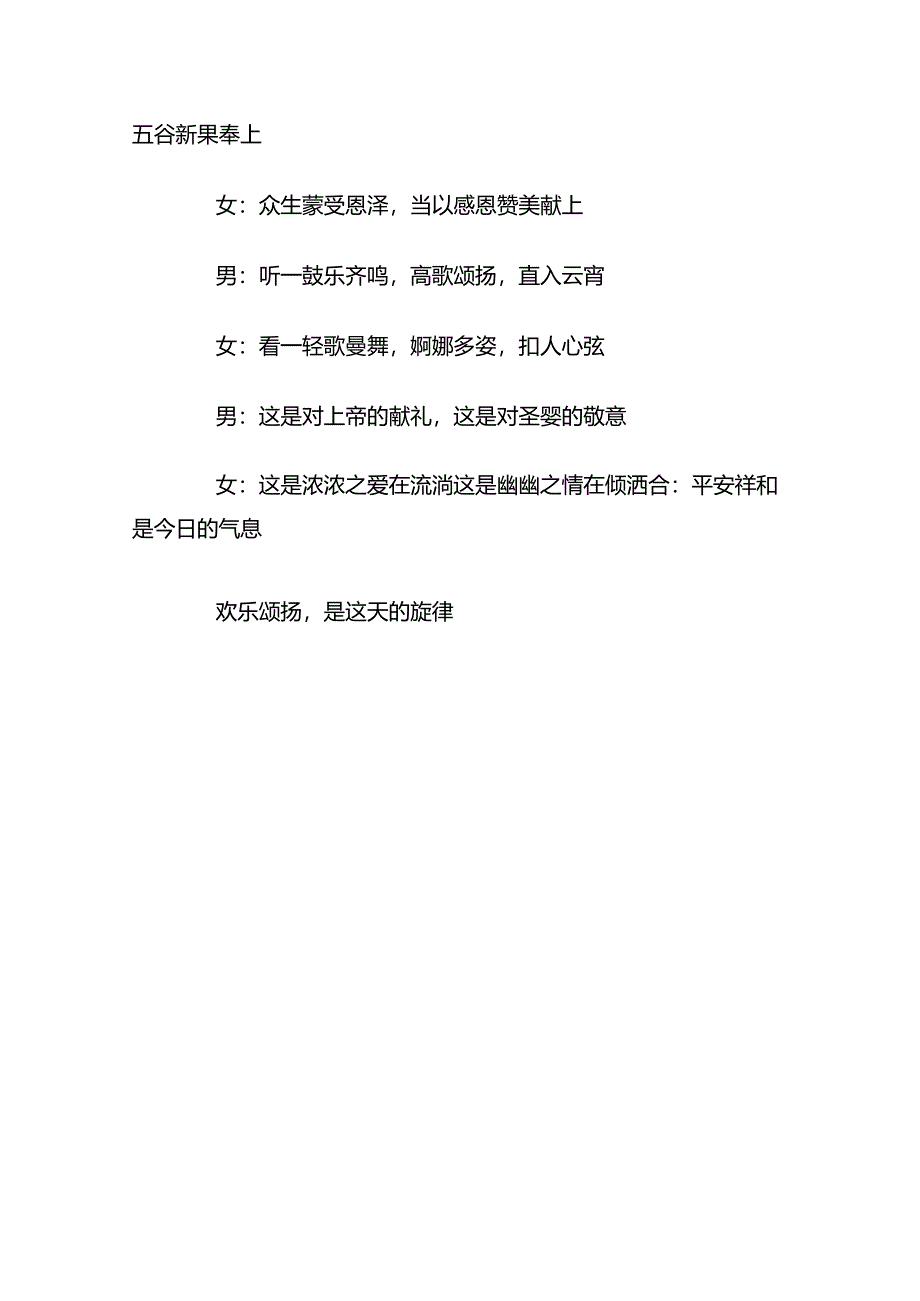 20xx年会圣诞节开幕词.docx_第3页