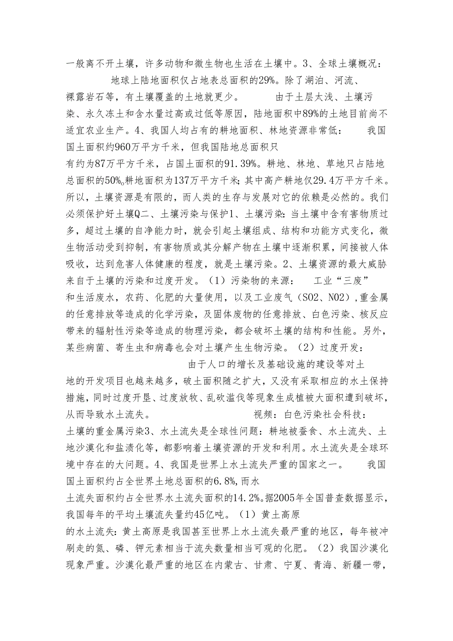 6保护土壤 公开课一等奖创新教学设计（表格式）.docx_第2页