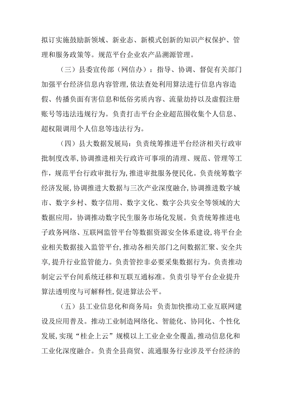 新时代平台经济、剧本娱乐经营场所、点播影院、旅游民宿等新兴领域行业监管部门安全监管职责分工方案.docx_第2页