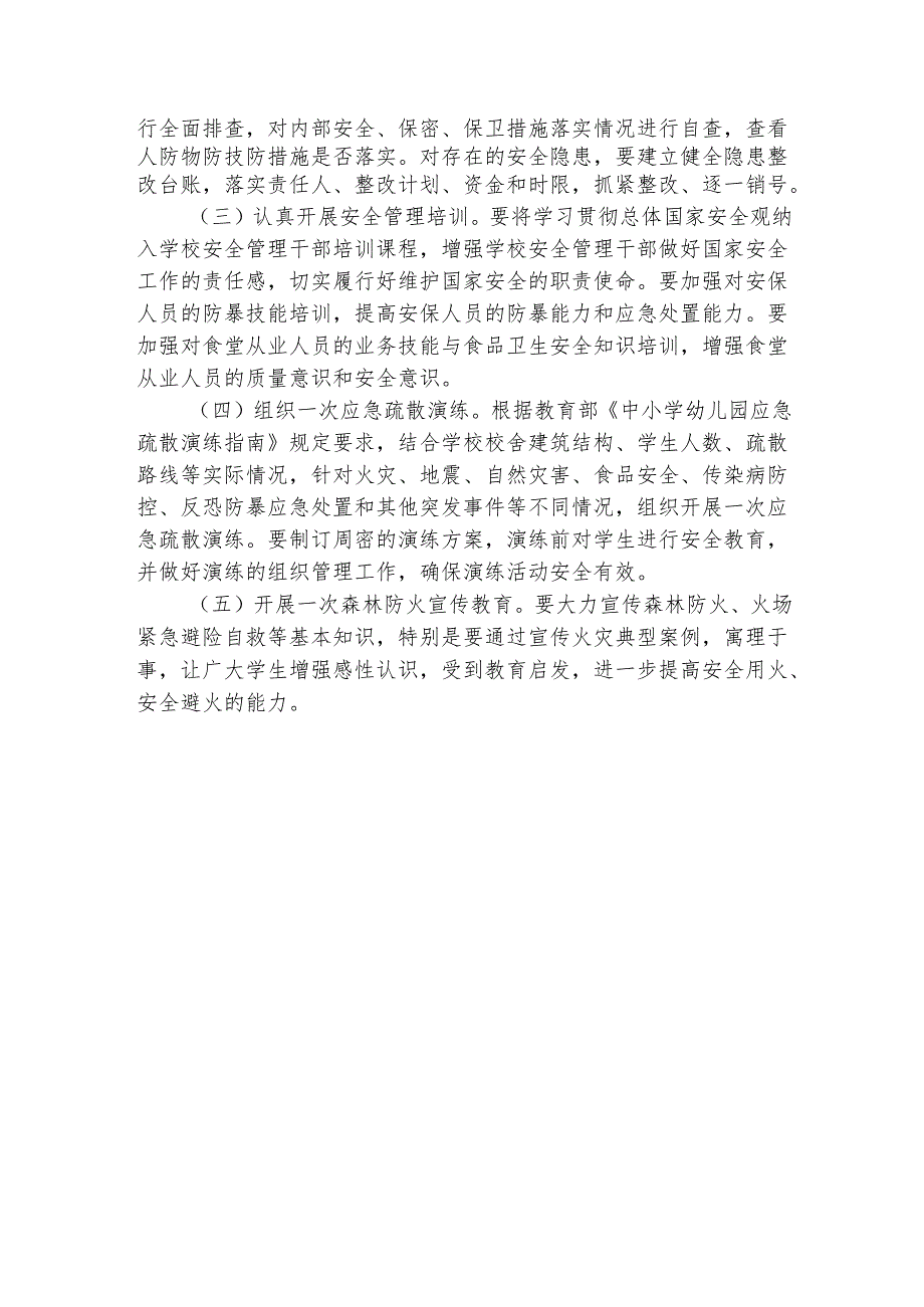 开展全国中小学生安全教育日育活动方案.docx_第2页