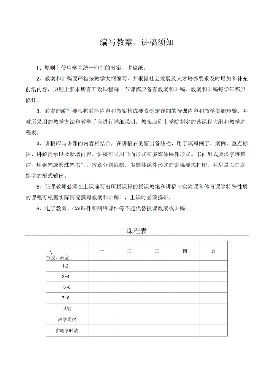 宁夏医学院教案首页.docx_第2页