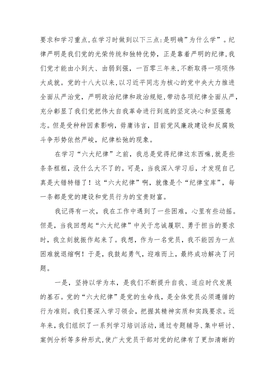 某市委办负责人党纪学习教育”六大纪律”研讨发言材料.docx_第2页