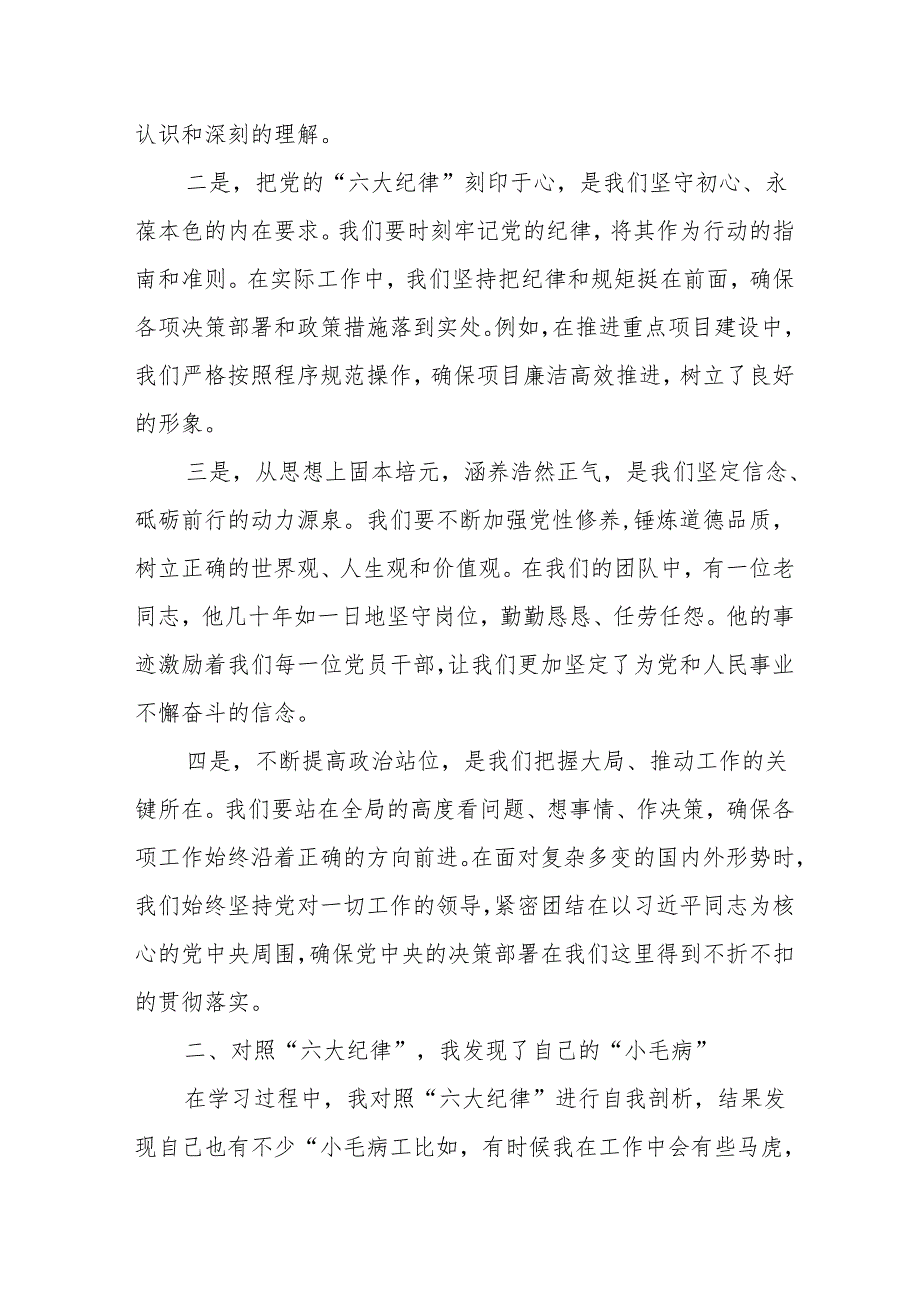 某市委办负责人党纪学习教育”六大纪律”研讨发言材料.docx_第3页