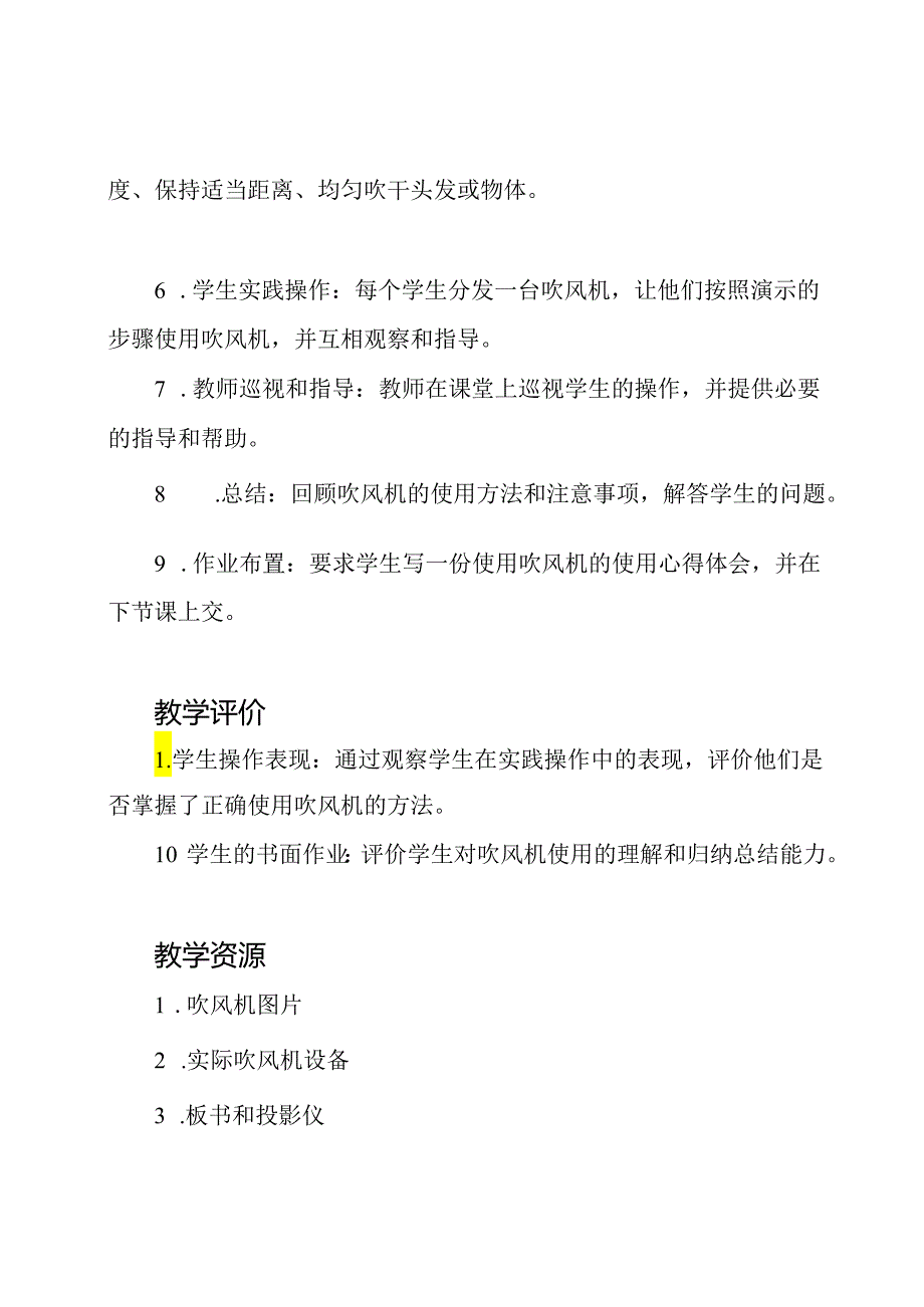 吹风机的使用：劳动课教学设计的第一周.docx_第2页