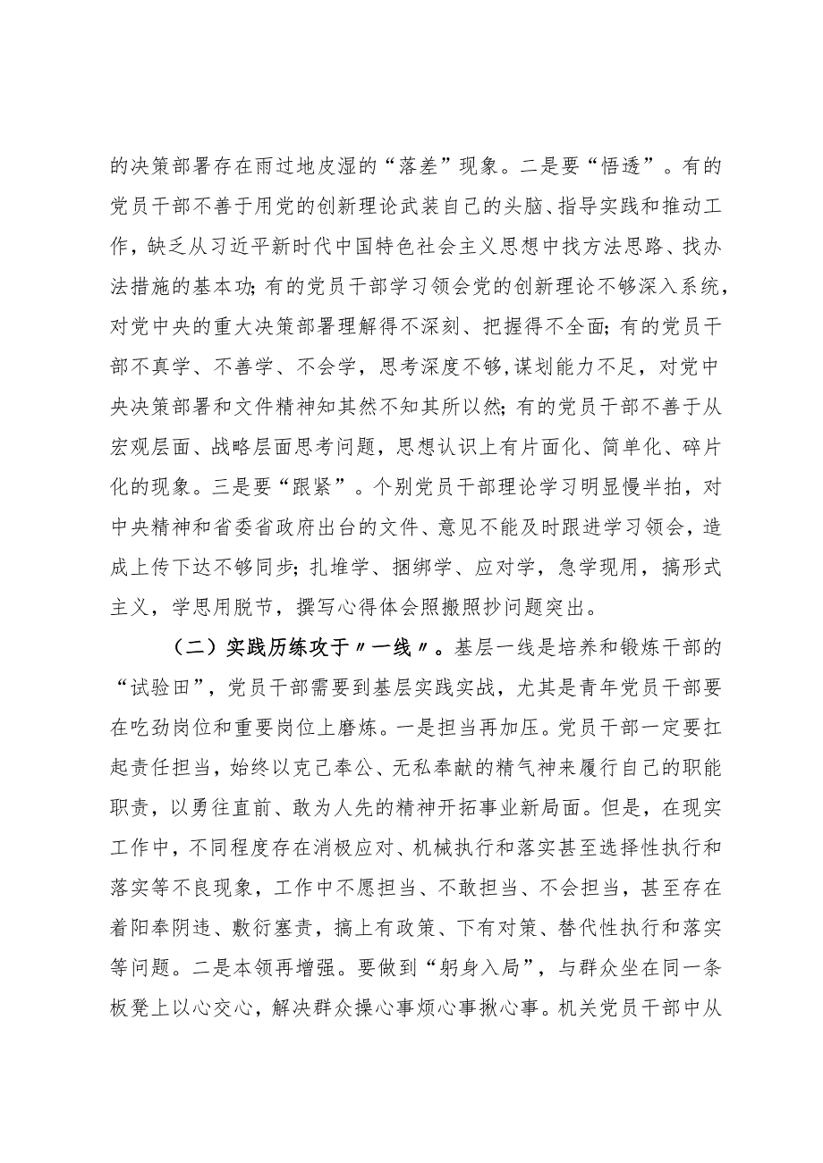 党纪学习教育∣09心得体会：有力有序推进党纪学习教育见行见效——周楠.docx_第2页