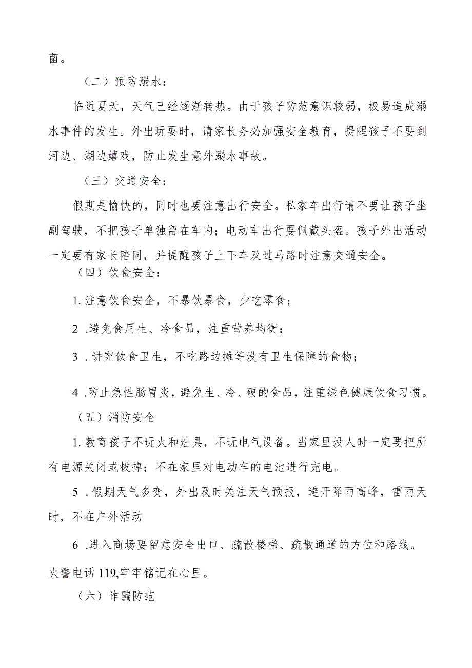 2024年幼儿园五一劳动节放假通知及温馨提示(转家长).docx_第2页