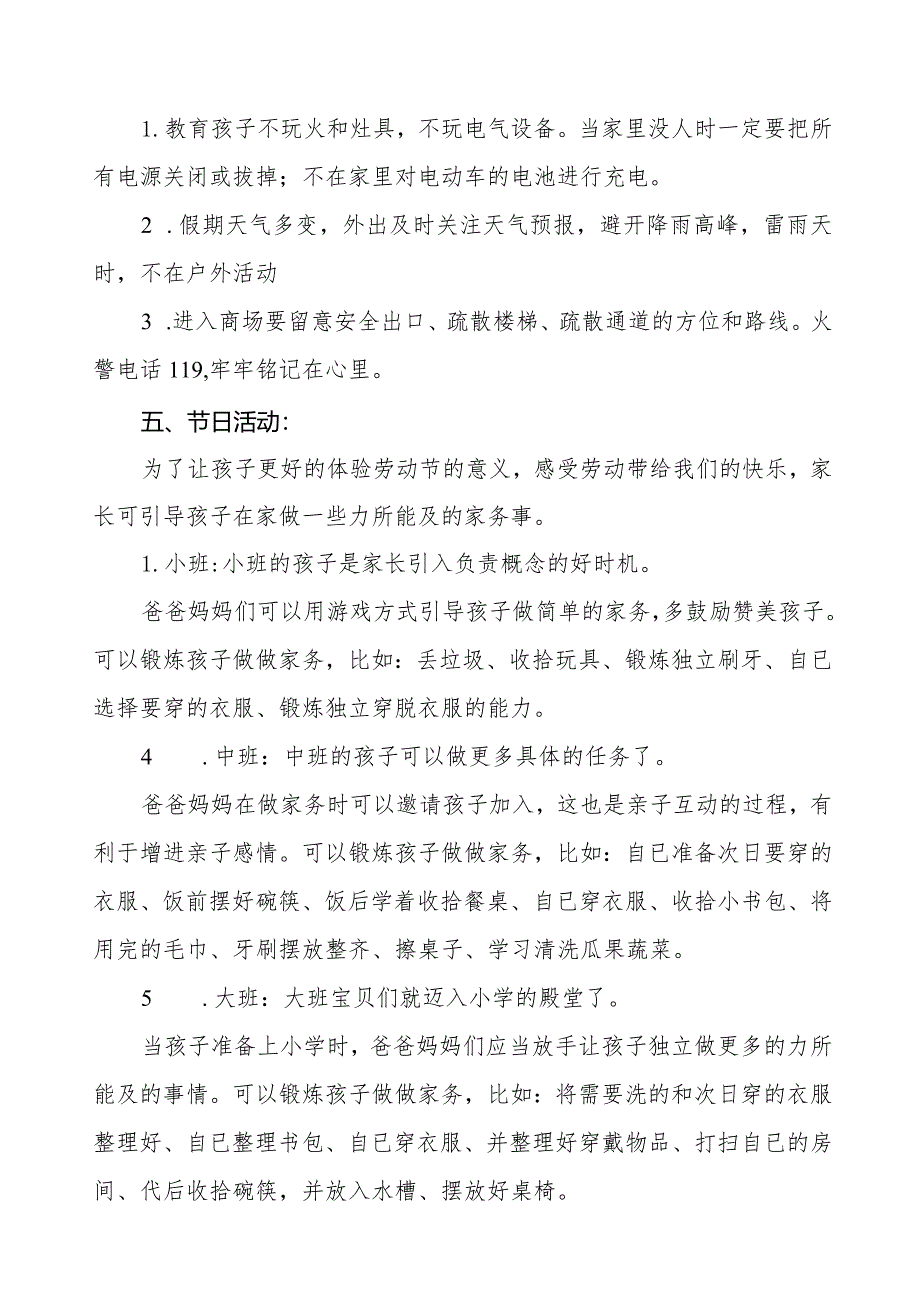 2024年幼儿园五一劳动节放假通知及温馨提示(转家长).docx_第3页