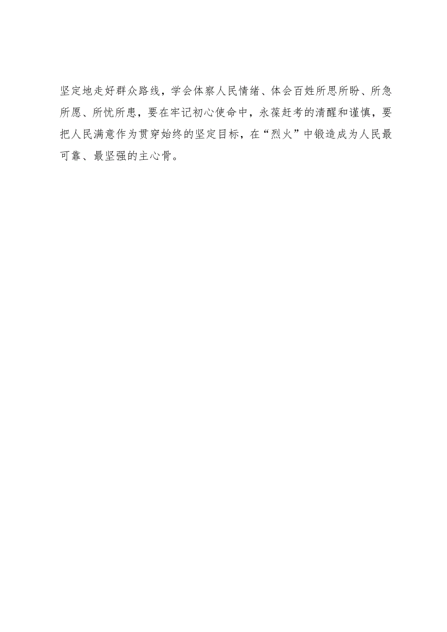 学习交流：20240408知灼内参（党纪）要“正己、正纪、正绩”.docx_第3页