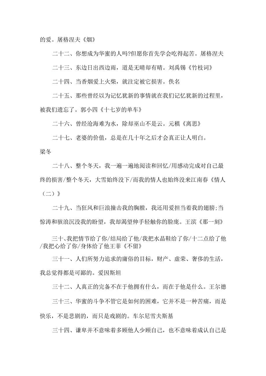 60句唯爱经典爱情名言名句.docx_第3页