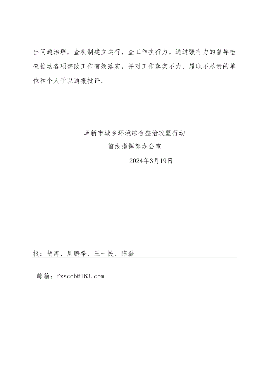 关于春季城市环境集中整治第二轮督查问题整改情况的通报.docx_第2页