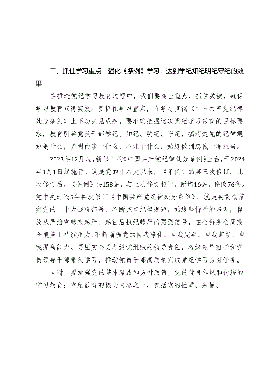 4篇党委书记在2024年党纪学习教育工作动员部署会上的讲话.docx_第3页