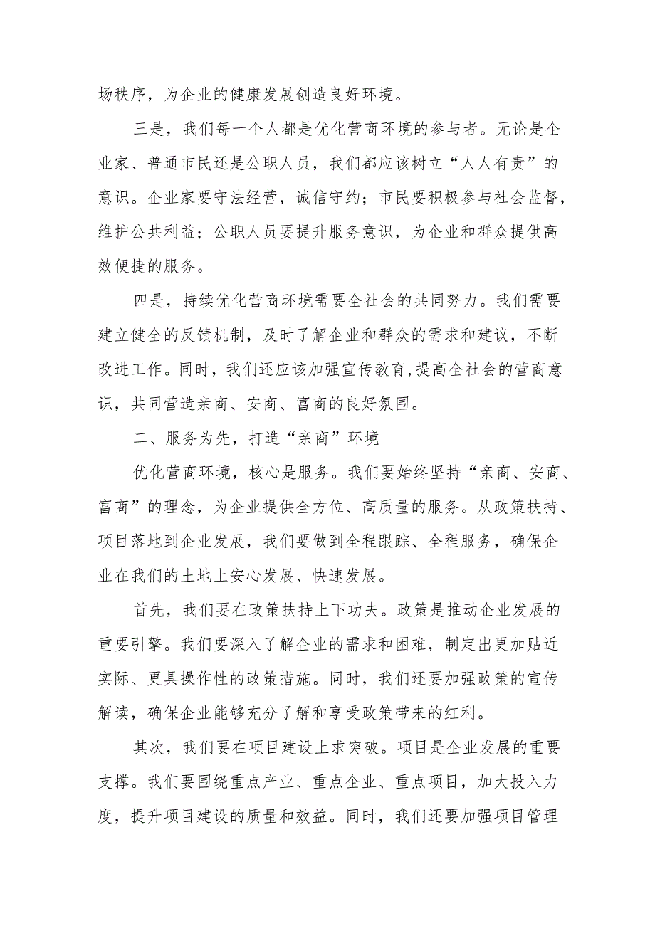 某县人大领导在市人大助推营商环境优化提升工作部署会上的表态发言.docx_第2页