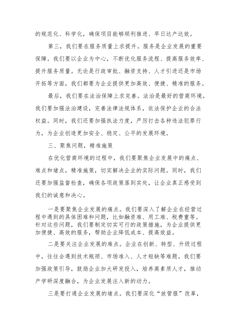 某县人大领导在市人大助推营商环境优化提升工作部署会上的表态发言.docx_第3页