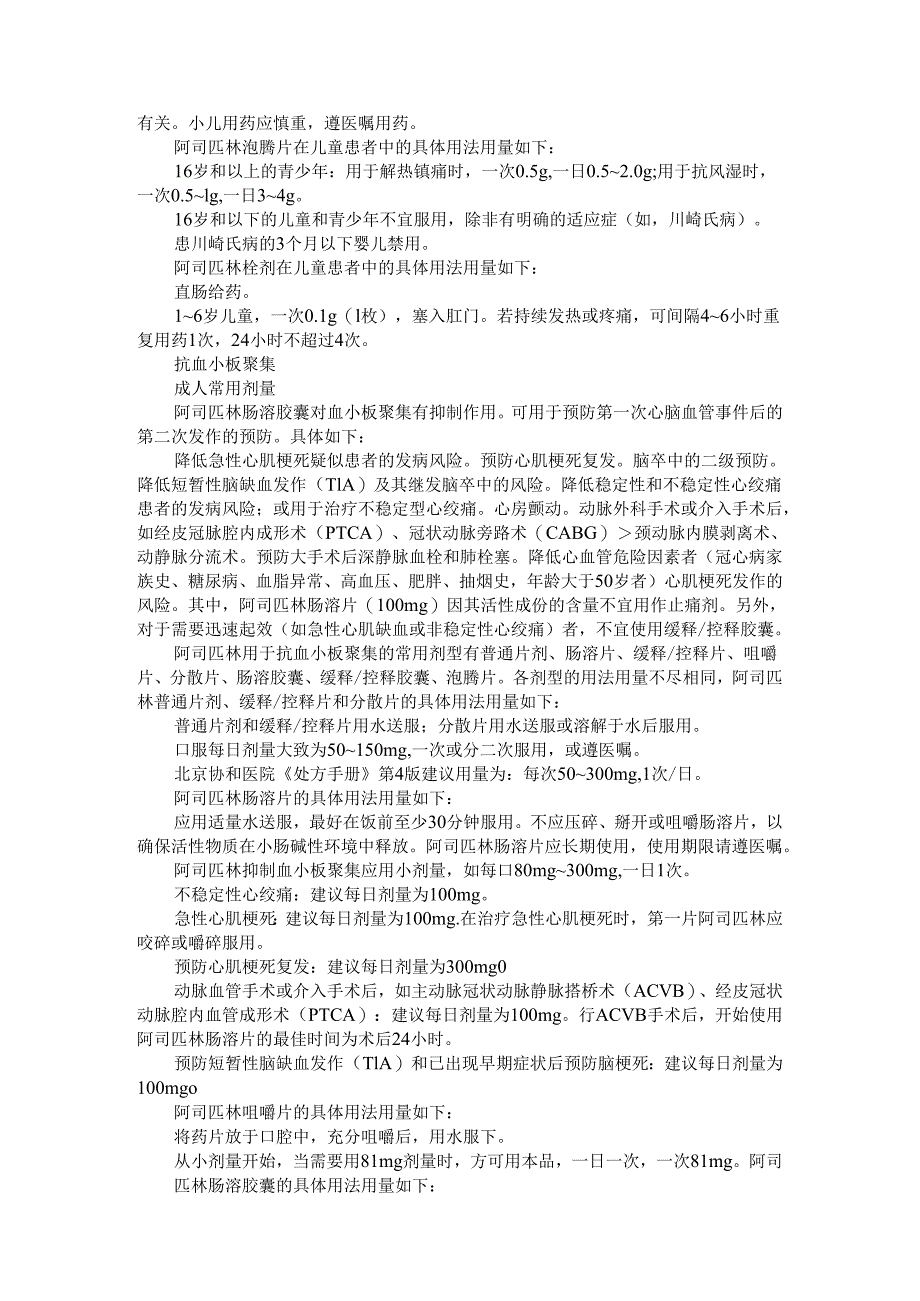 阿司匹林的用法用量和注意事项.docx_第3页