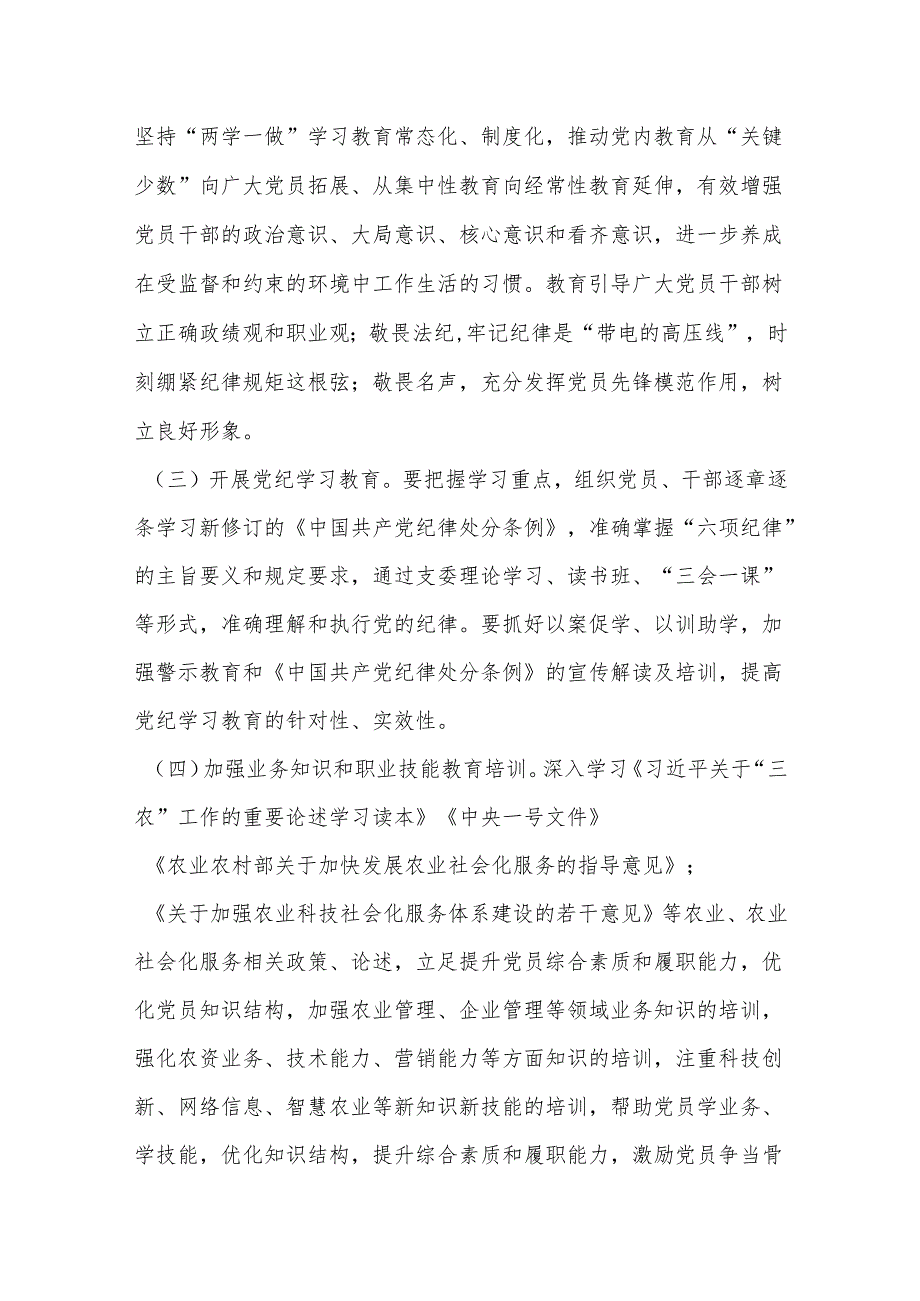 甘肃亚盛农业综合服务有限公司党支部2024年度党员教育培训计划.docx_第3页