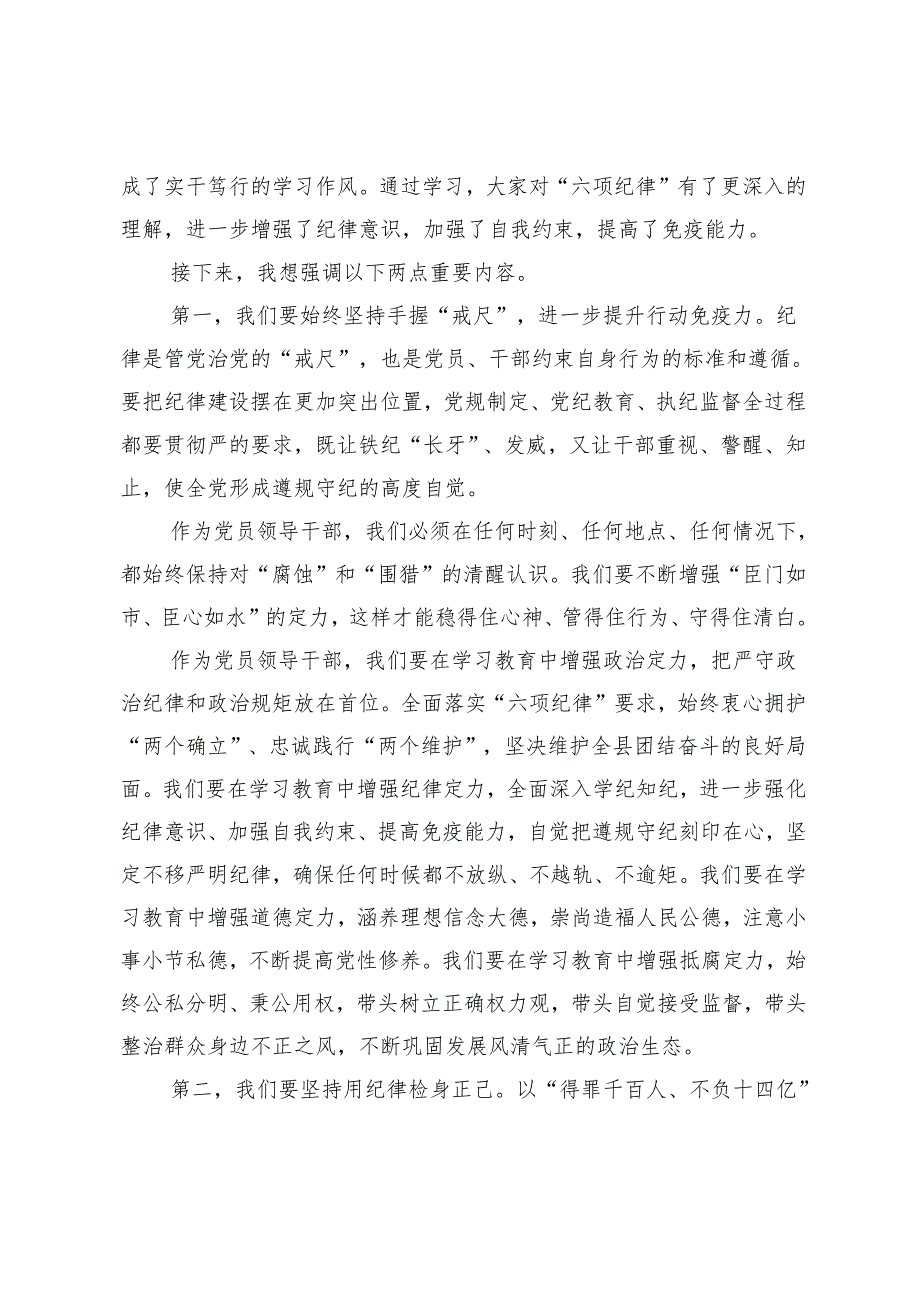 在党纪学习教育理论学习中心组集中学习研讨会上的主持词及讲话.docx_第2页