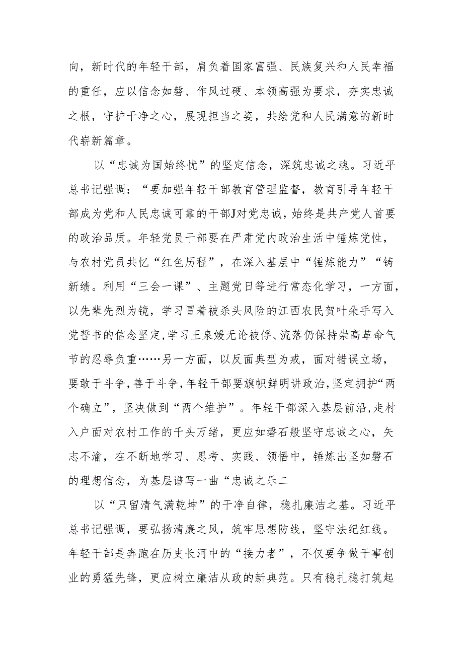 年轻干部践行“忠诚、干净、担当”心得体会+争当忠诚干净担当的新时代高素质干部.docx_第2页