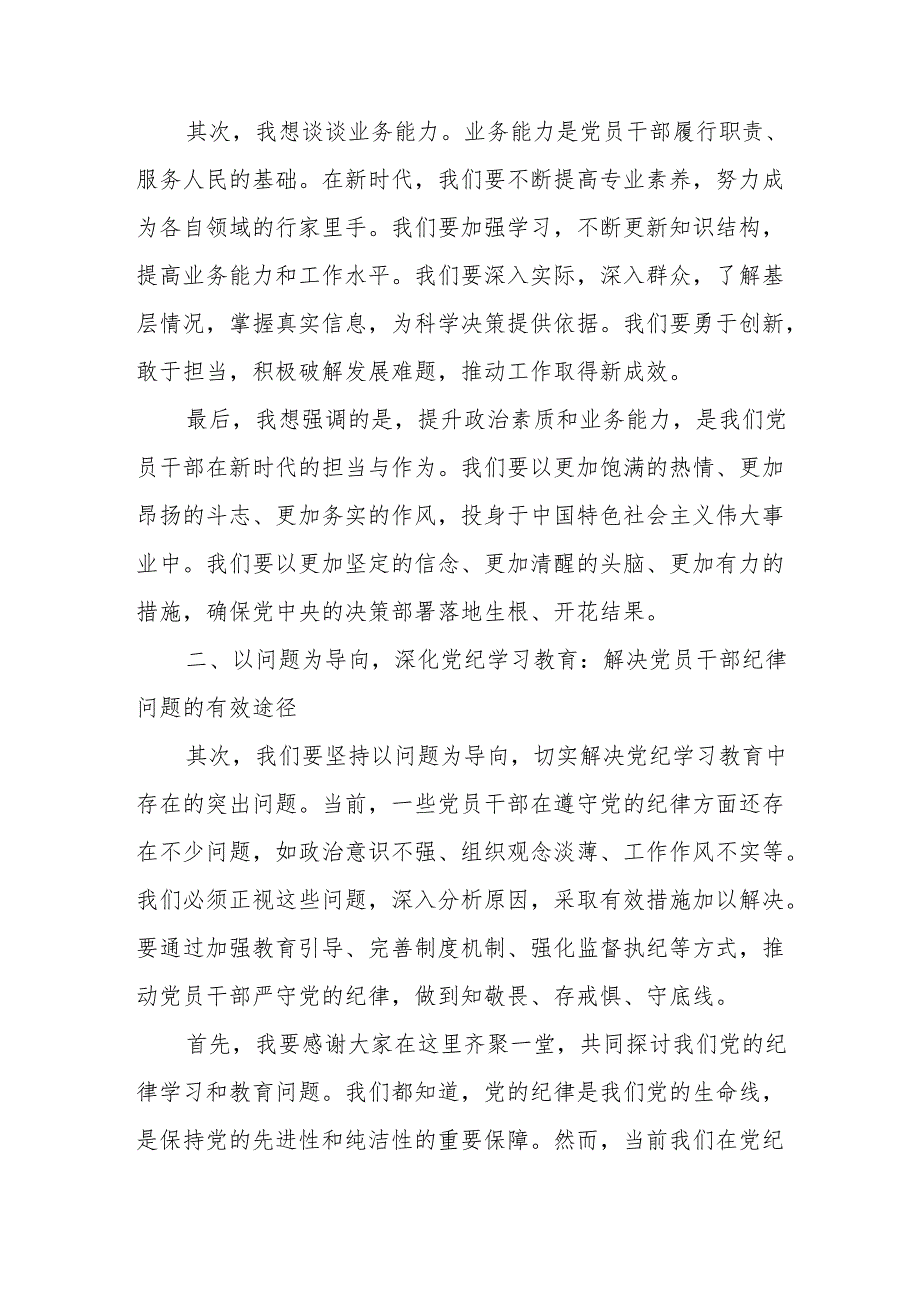 某县委书记在市委党纪学习教育读书班上的交流发言.docx_第2页