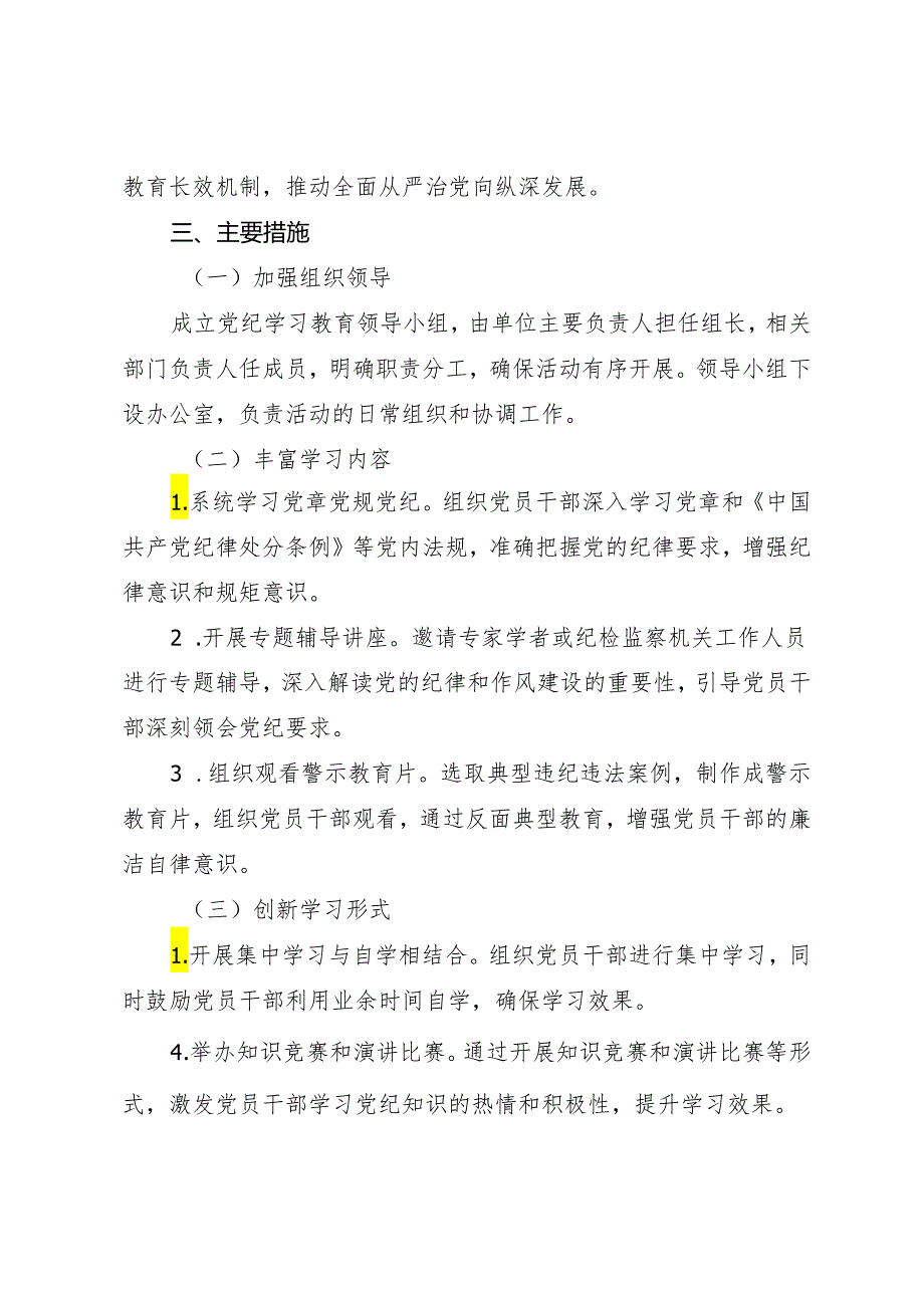 方案计划：2024年知灼内参（党纪）实施方案.docx_第2页