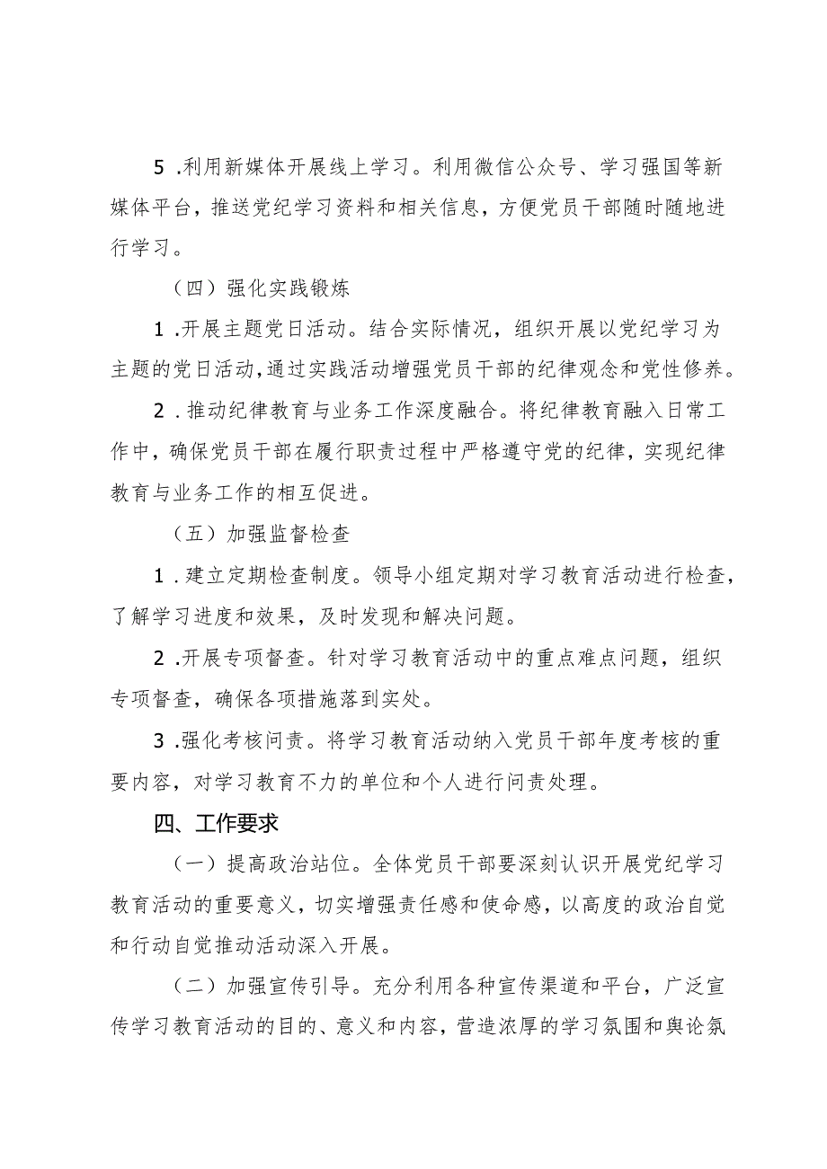 方案计划：2024年知灼内参（党纪）实施方案.docx_第3页