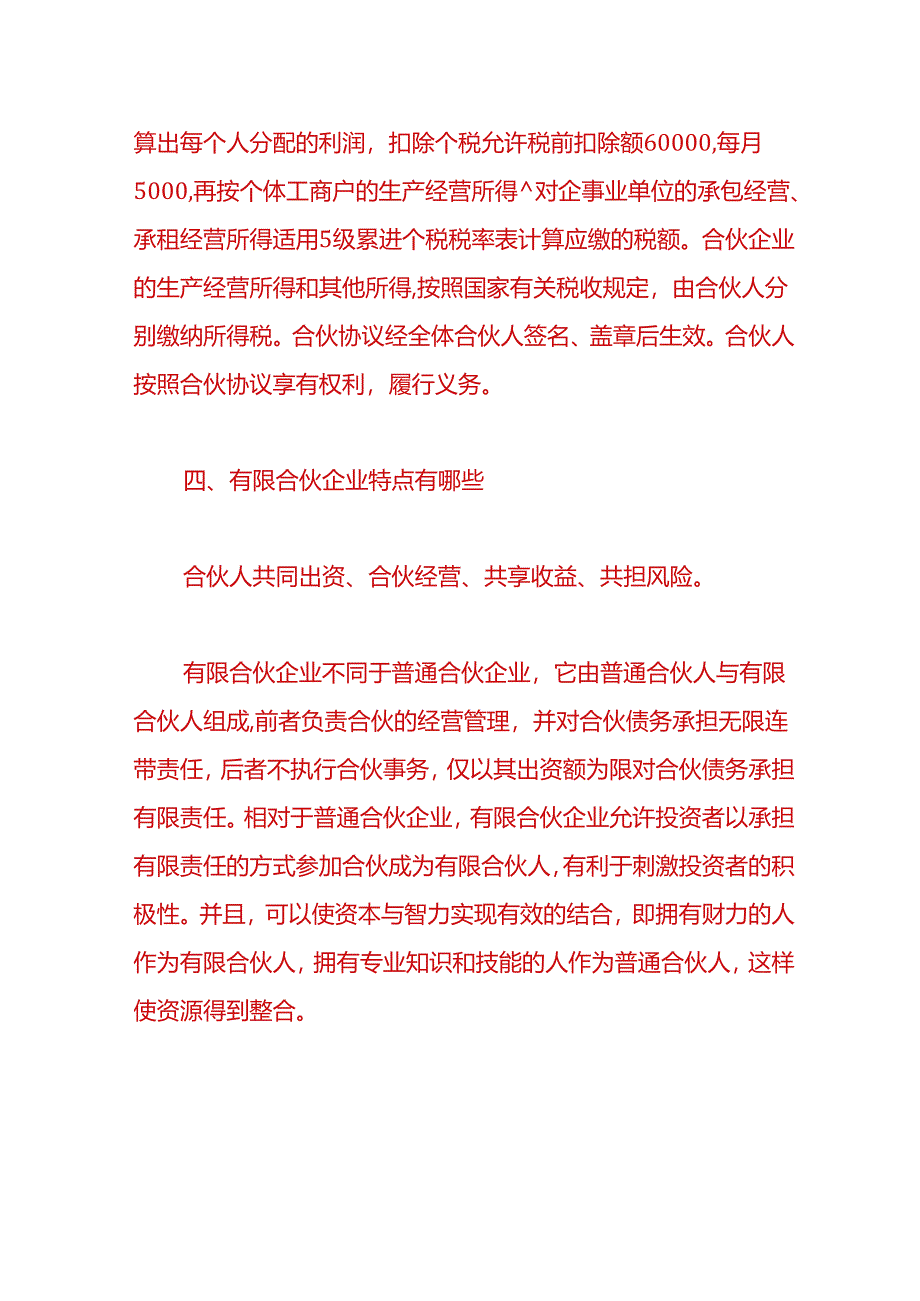 财税实操-合伙企业需要缴哪些税费.docx_第3页