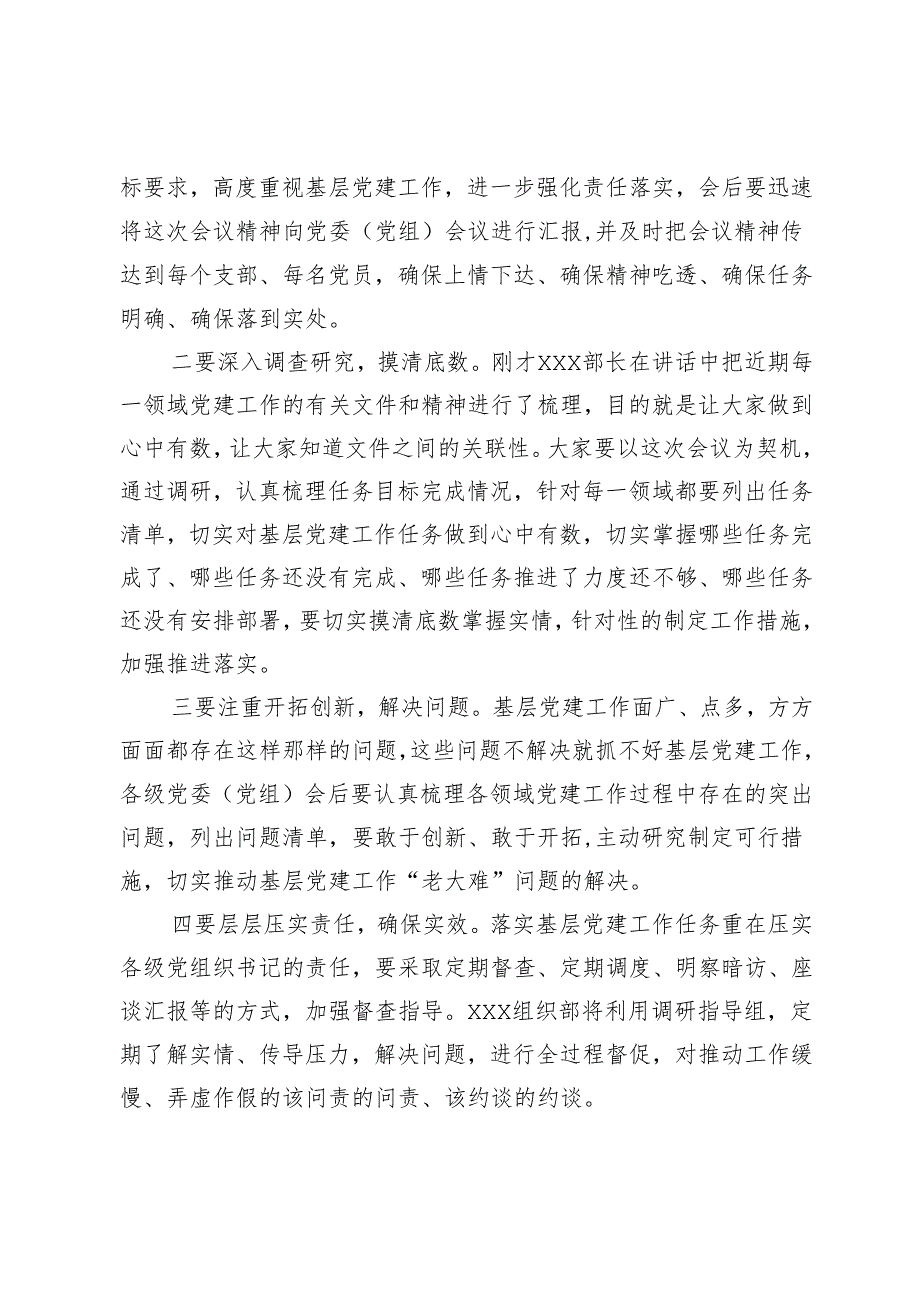 基层党建工作重点任务推进会暨业务培训会的主持词.docx_第2页