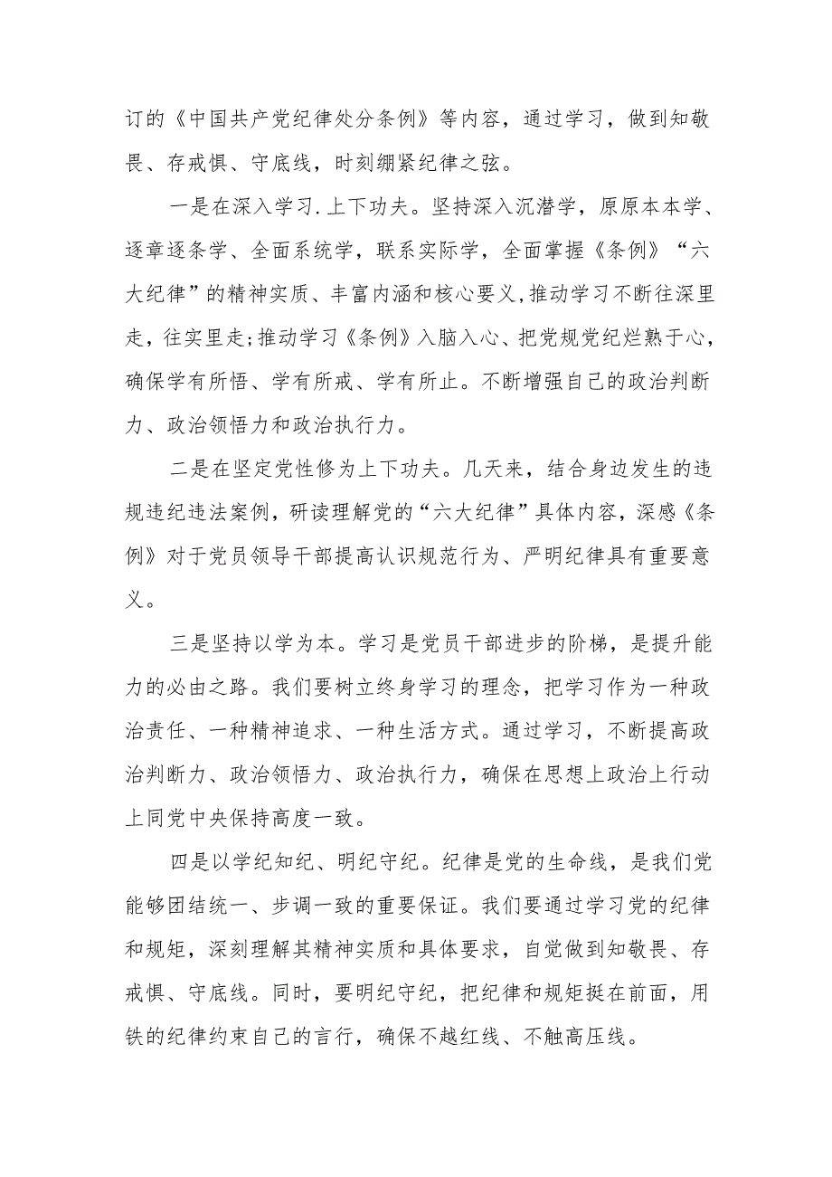 某副区长在党纪学习教育专题“读书班”上的研讨交流发言材料.docx_第2页