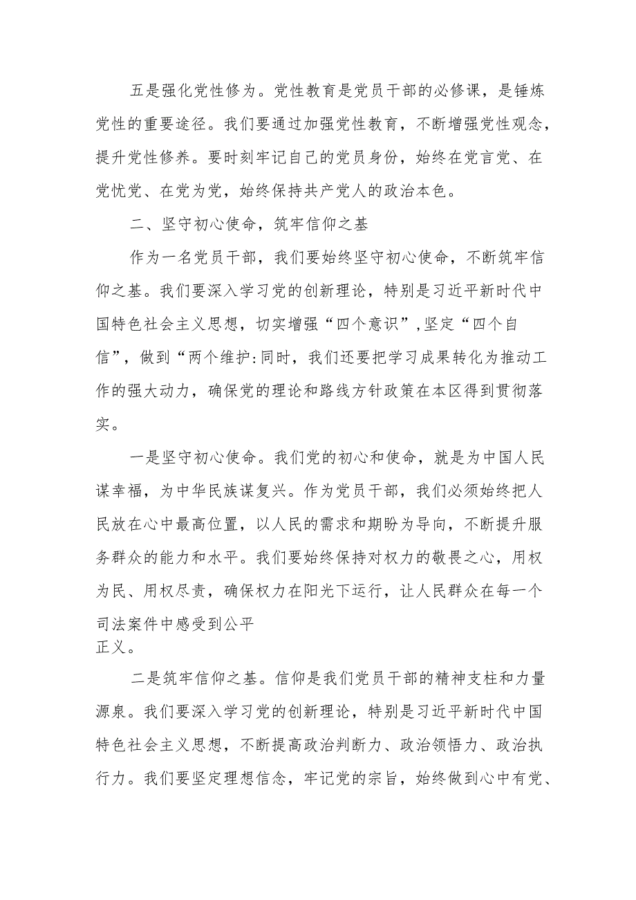 某副区长在党纪学习教育专题“读书班”上的研讨交流发言材料.docx_第3页