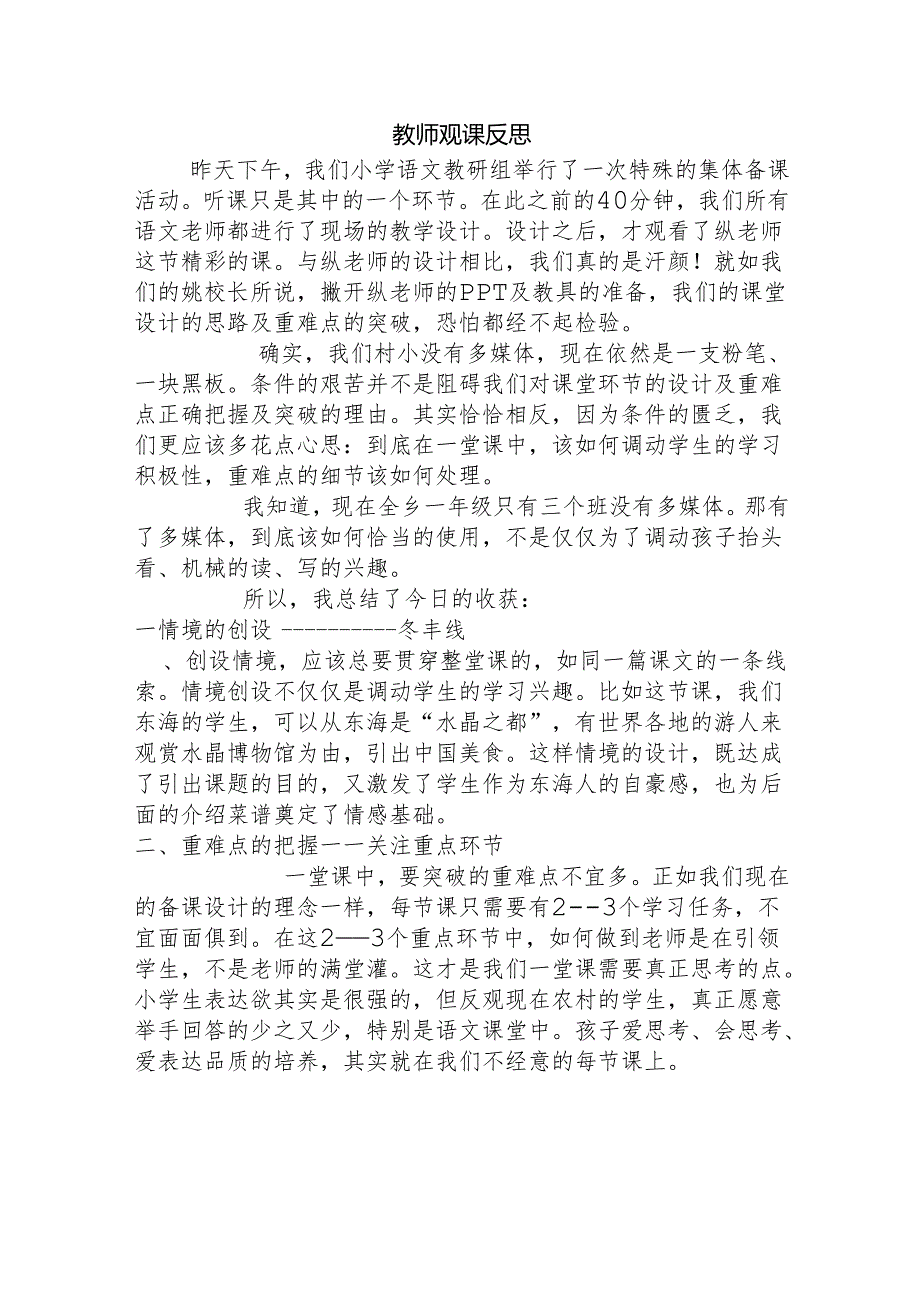 教师观课反思.docx_第1页