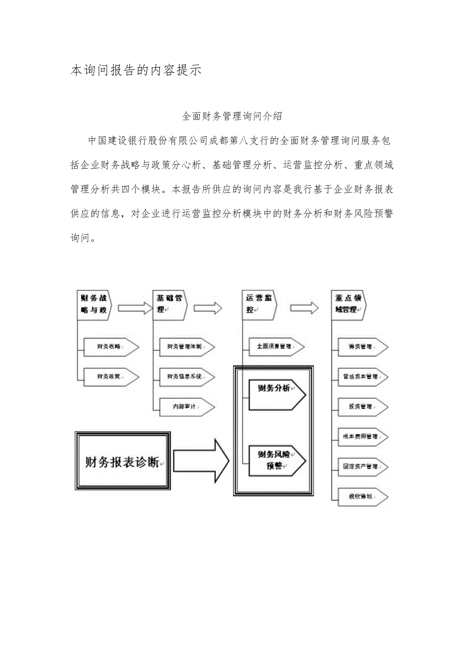 婴童有限公司2024年财务分析报告.docx_第2页