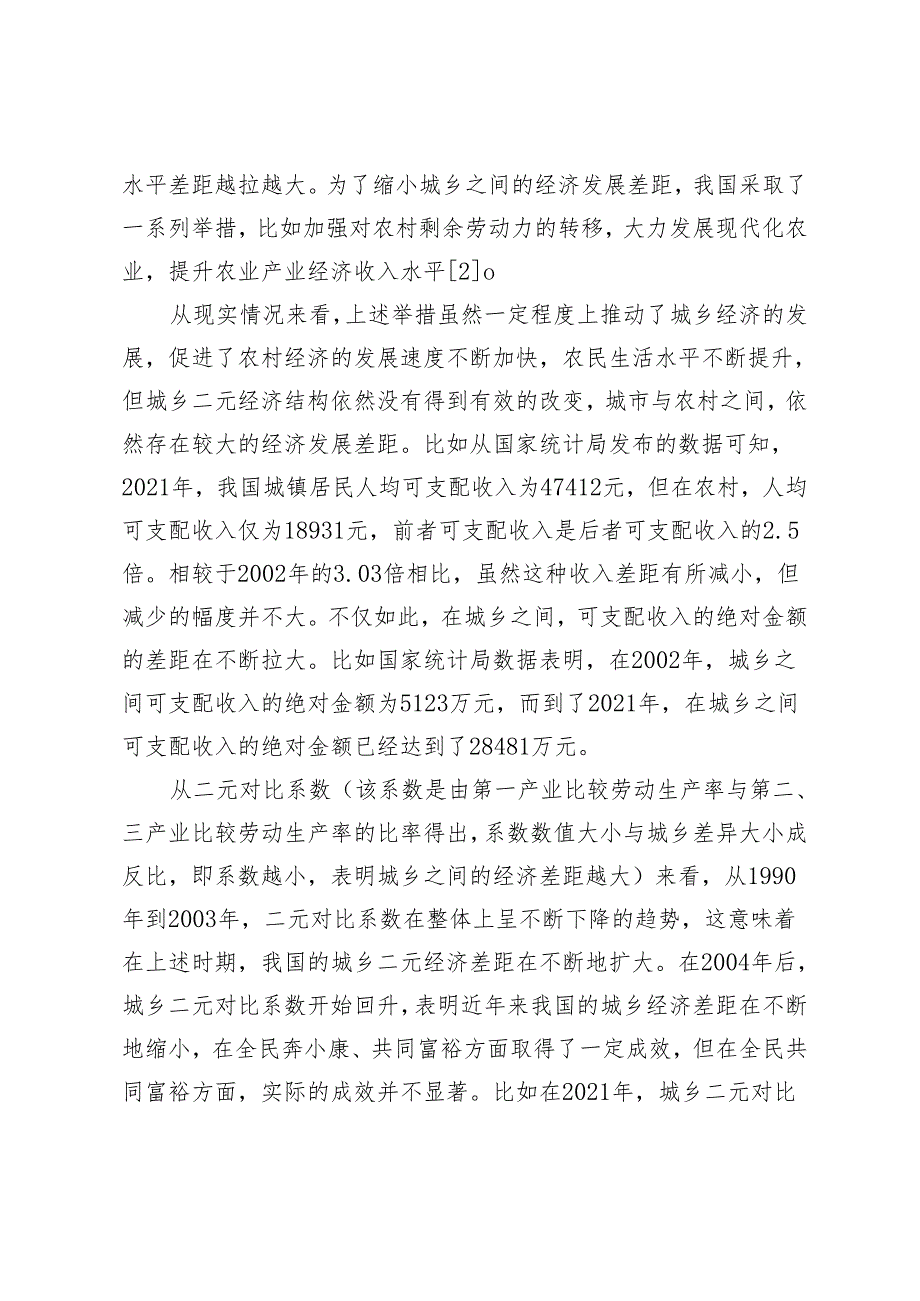 浅谈数字普惠金融对缩小农村内部收入差距的影响.docx_第3页