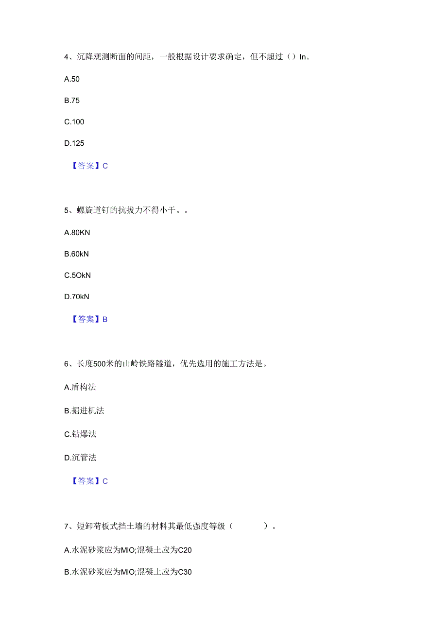 2023年一级建造师之一建铁路工程实务通关题库(附答案).docx_第2页