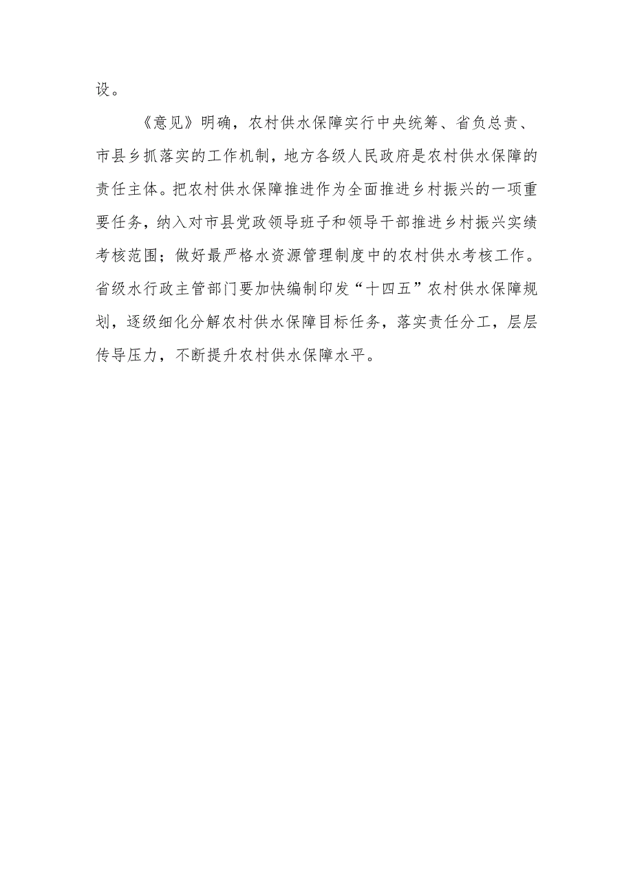 水利部等9部门印发关于做好农村供水保障工作的指导意见.docx_第3页