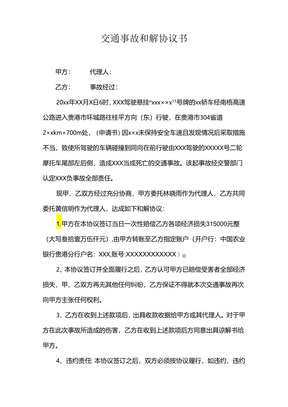 交通事故和解赔偿协议 5份.docx_第2页